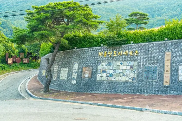 계룡산 도자예술촌 · 관광지
