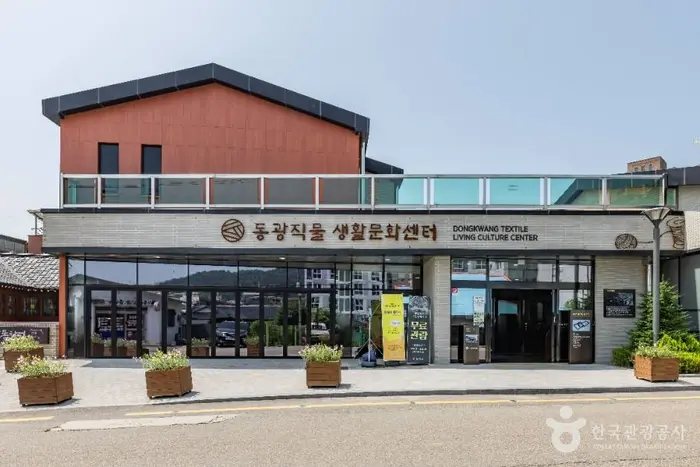 동광직물 생활문화센터 · 관광지
