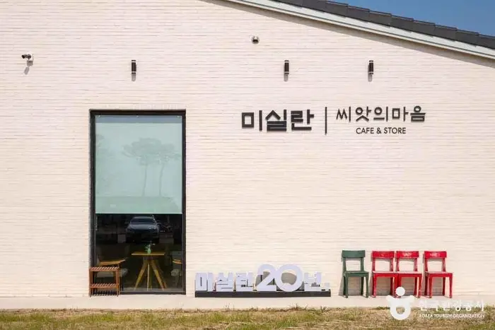 미실란 반하다&카페 씨앗의 마음 · 음식점