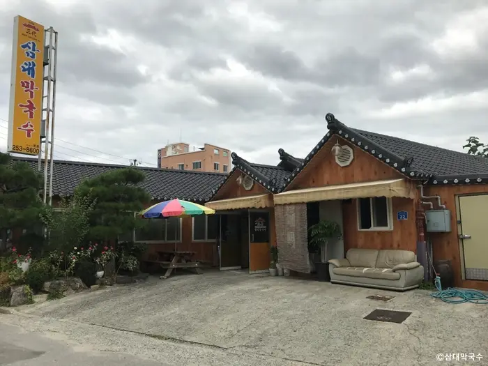 삼대막국수 · 음식점