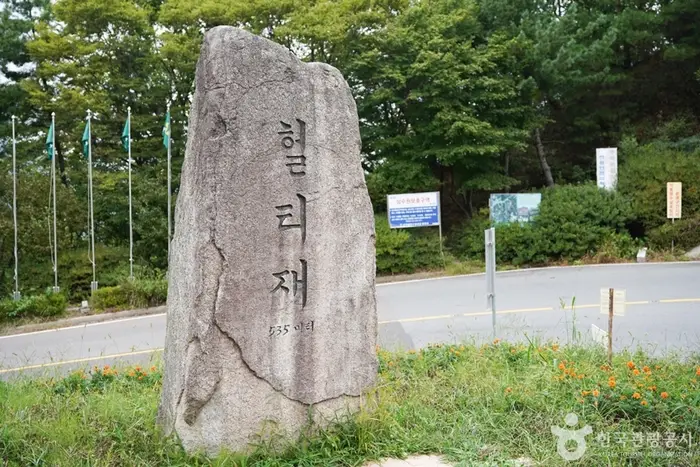 헐티재골 · 관광지