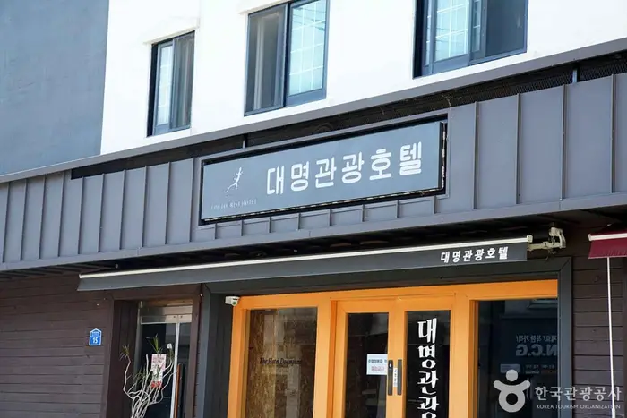 대명관광호텔 · 숙박