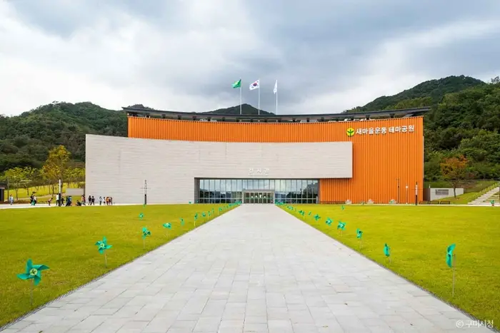 새마을운동테마공원 · 관광지