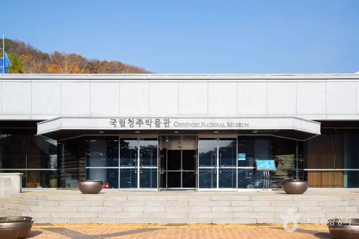 국립청주박물관 · 문화시설