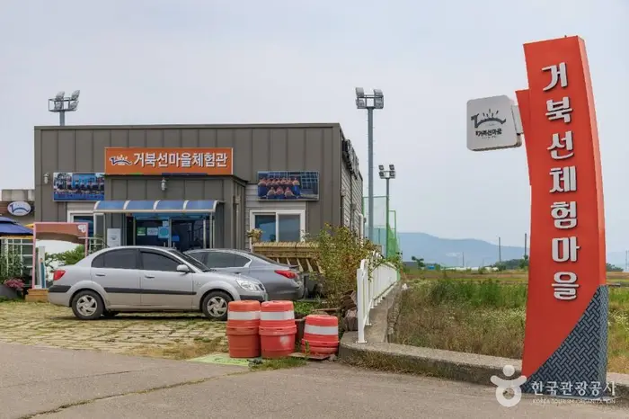 거북선마을 · 관광지