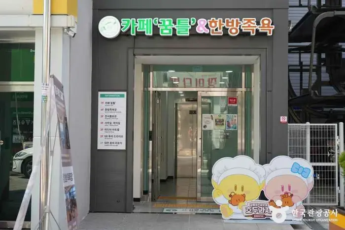 꿈틀 · 음식점