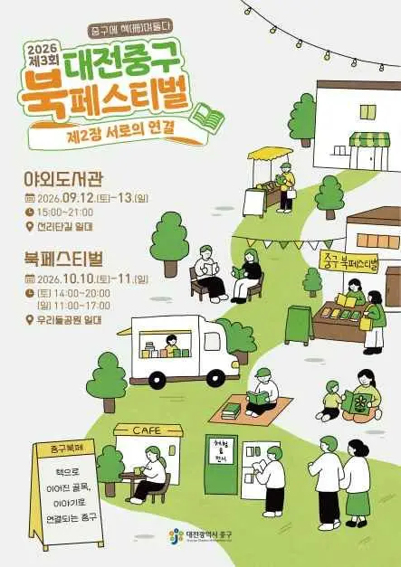 대전 중구 북페스티벌 포스터 사진 5