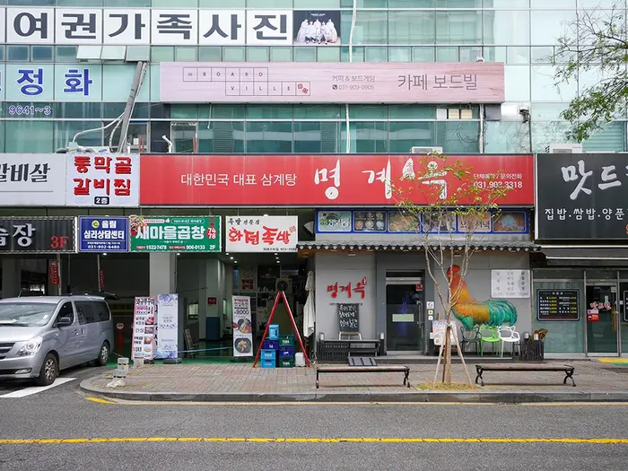명계옥 · 음식점
