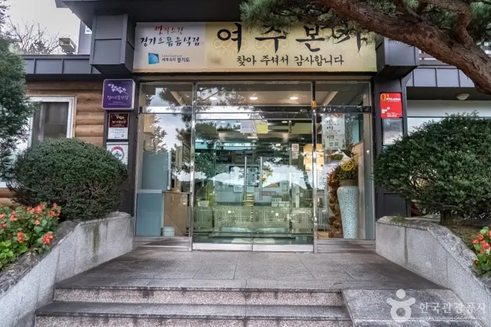 여주본가 · 음식점