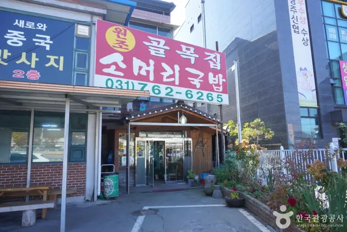 골목집소머리국밥 · 음식점