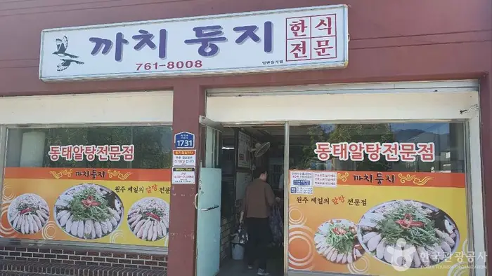 까치둥지 · 음식점