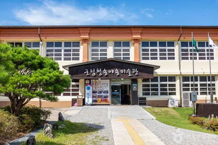 군립청송야송미술관 · 문화시설