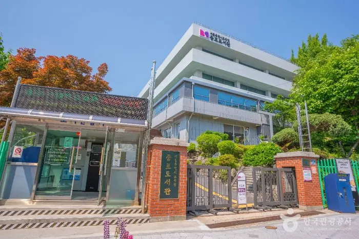 서울특별시교육청 종로도서관 · 문화시설