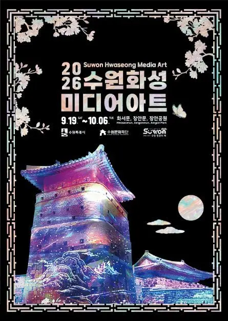 수원화성 미디어아트 포스터 사진 5