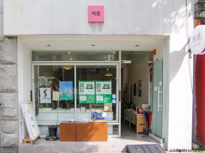 책봄 · 문화시설