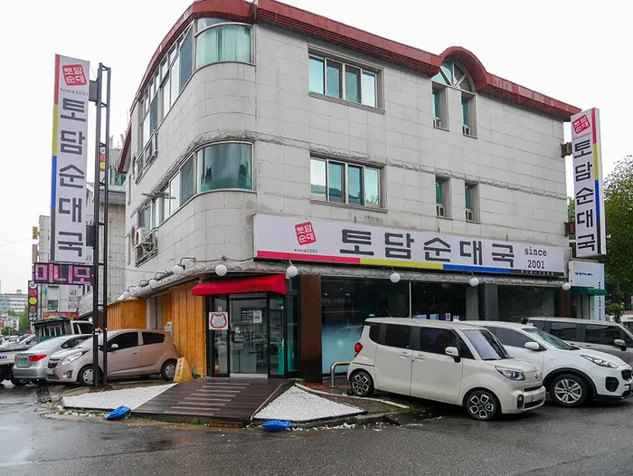 토담순대국 · 음식점