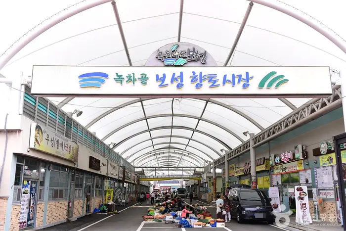 녹차골보성향토시장 (2, 7일) · 쇼핑