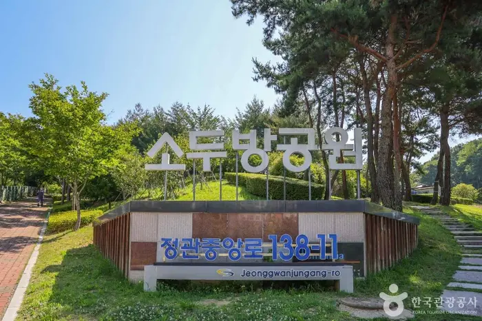 소두방공원 · 관광지