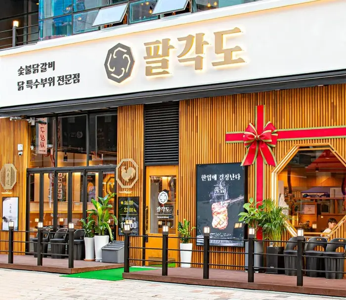 팔각도 본점 · 음식점