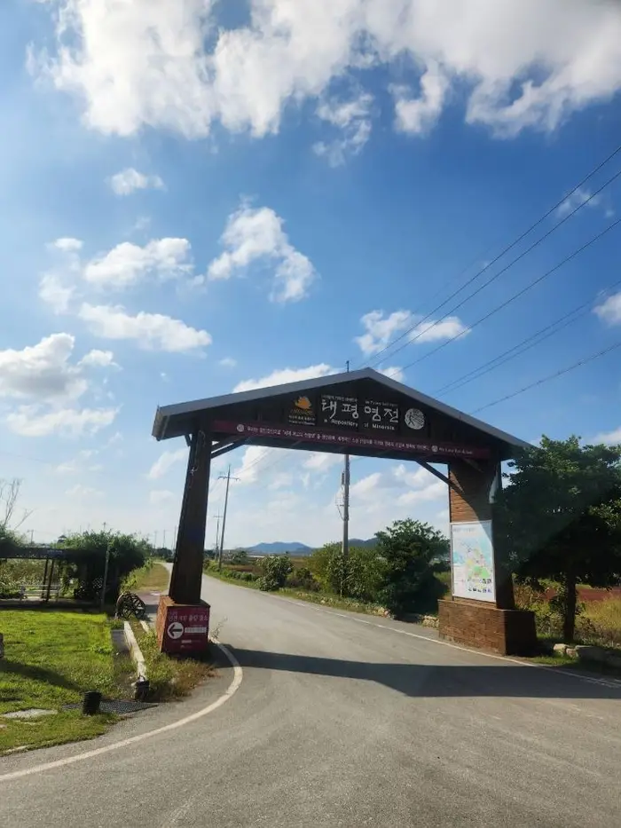 태평염생식물원 · 관광지