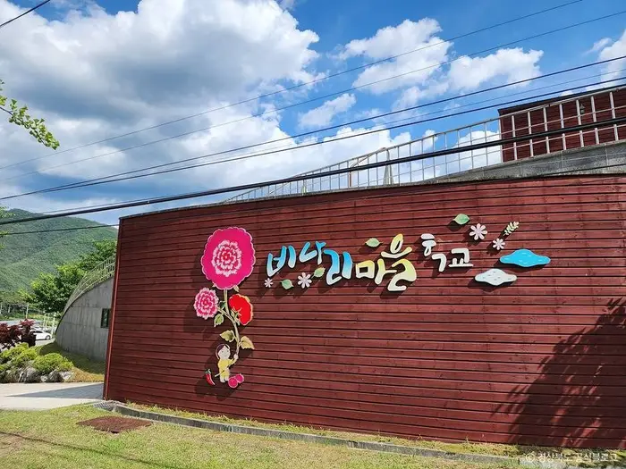 청량산비나리마을 · 관광지