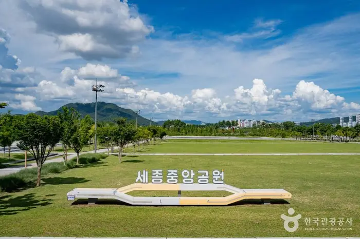 세종중앙공원 · 관광지