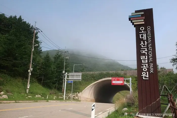 오대산국립공원 · 관광지