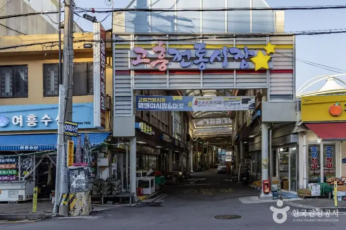 고흥전통시장 · 쇼핑