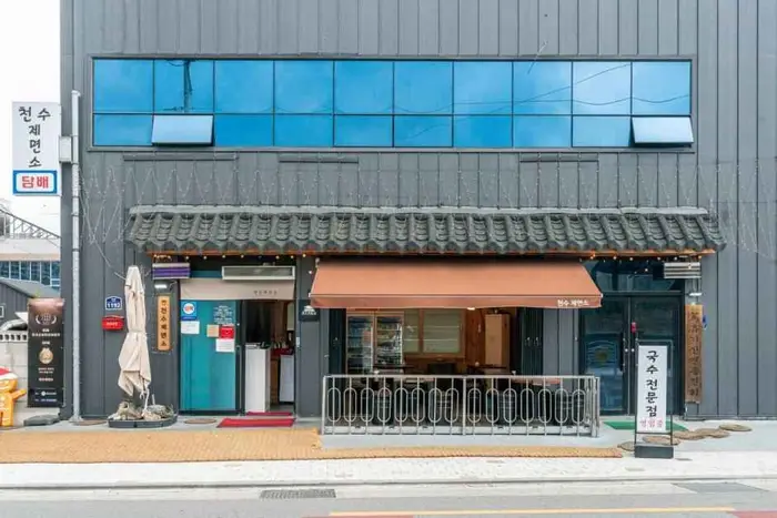 천수제면소 · 음식점