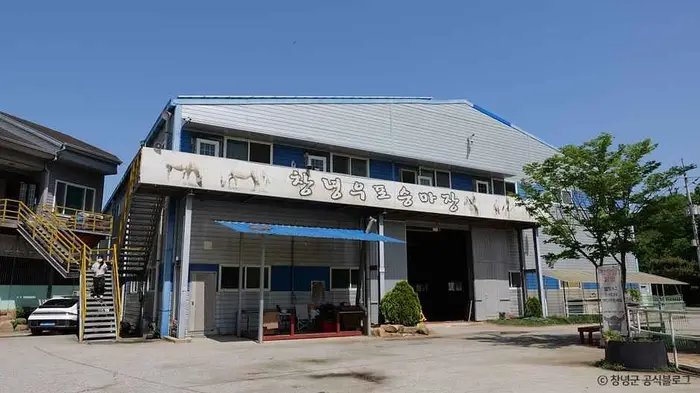 창녕우포승마장 · 레포츠