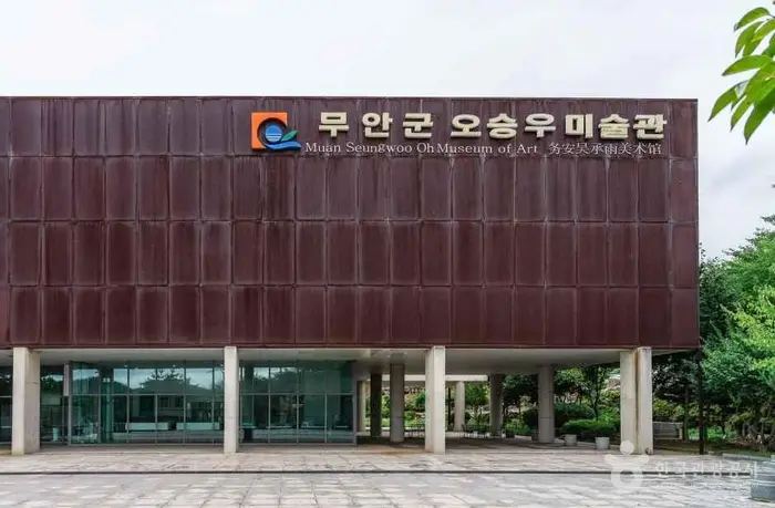 무안군 오승우미술관 · 문화시설