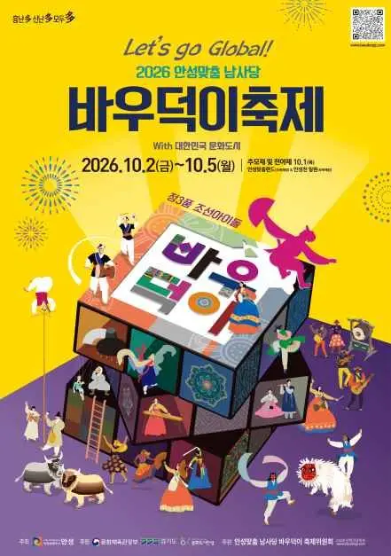 안성맞춤 남사당 바우덕이축제 포스터 사진 5