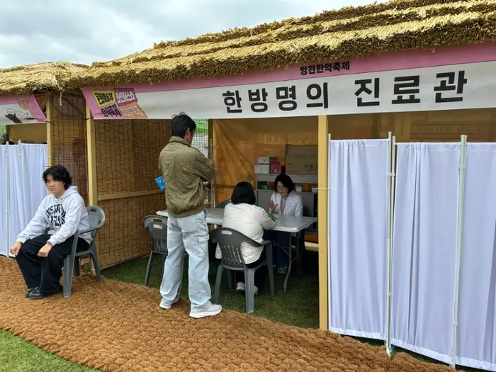 영천한방축제 포스터 사진 3