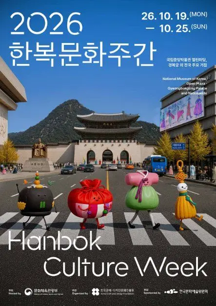 2026 한복문화주간 포스터