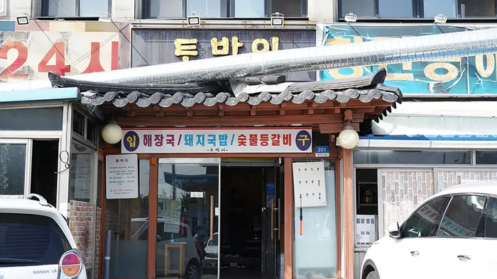 토박이밀양돼지국밥 · 음식점