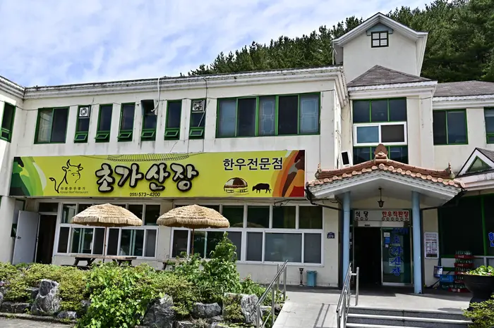 초가산장한우 · 음식점