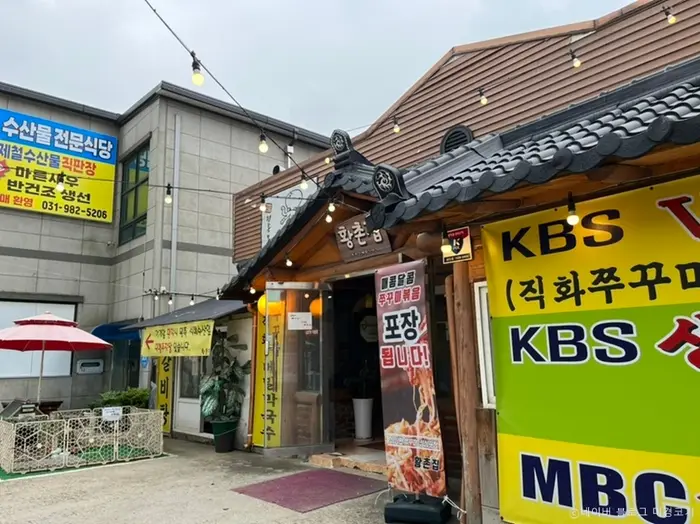 황촌집 · 음식점