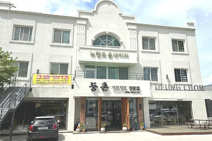 등촌 · 음식점