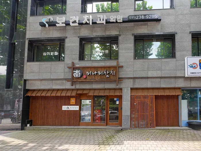 미나미참치 · 음식점