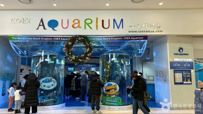 코엑스 아쿠아리움 · 관광지