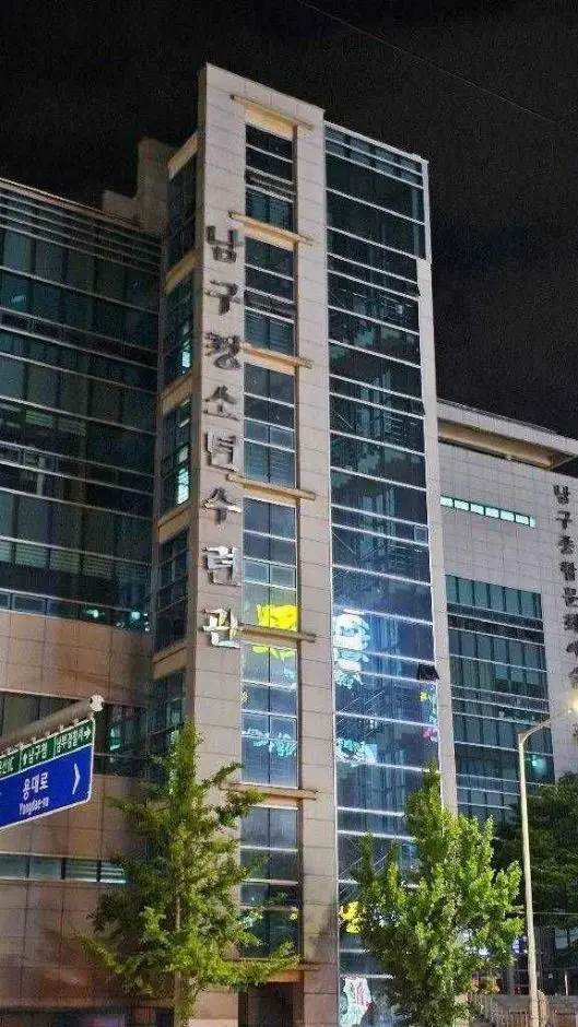 광주남구문화원 · 문화시설