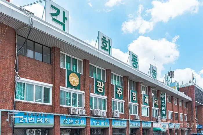광주각화농산물도매시장 · 쇼핑