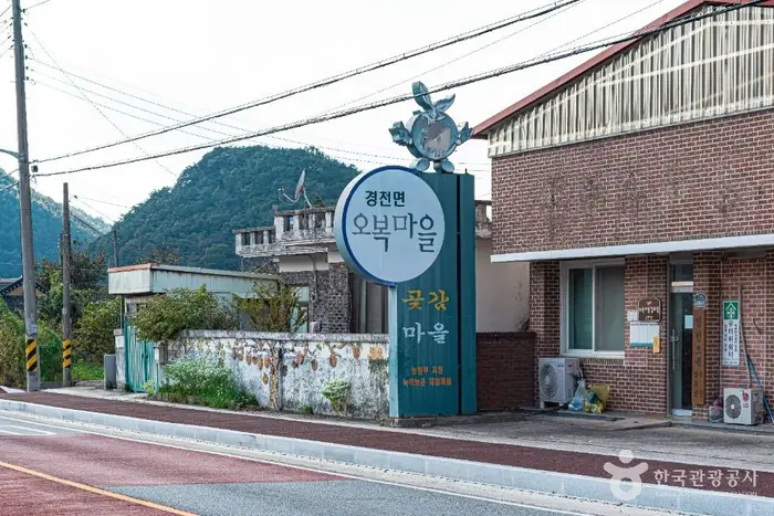 오복마을 · 관광지