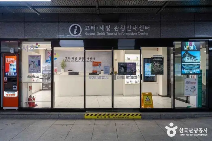 고터 세빛 관광안내센터 · 문화시설