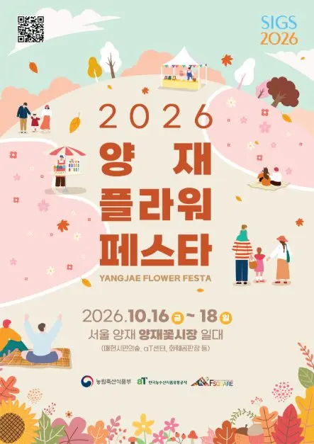 양재 플라워 페스타 포스터 사진 5