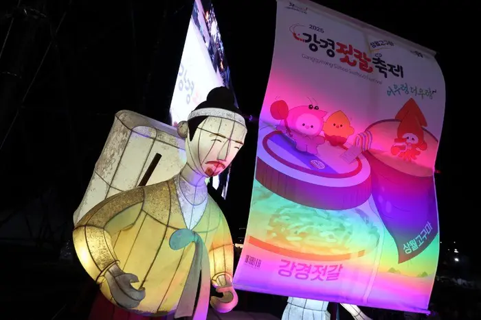 강경젓갈축제 포스터 사진 2
