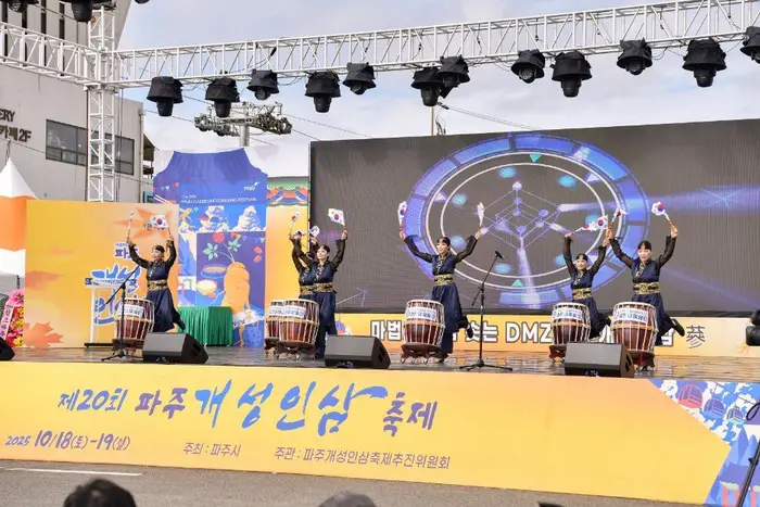 파주개성인삼축제 포스터 사진 7