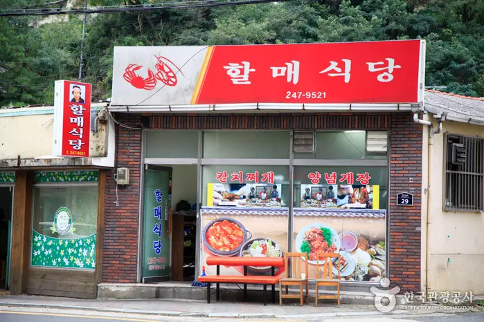 할매식당 · 음식점