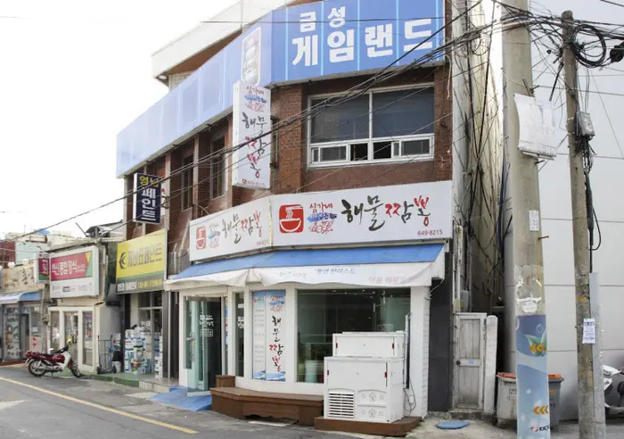 심가네해물짬뽕 · 음식점