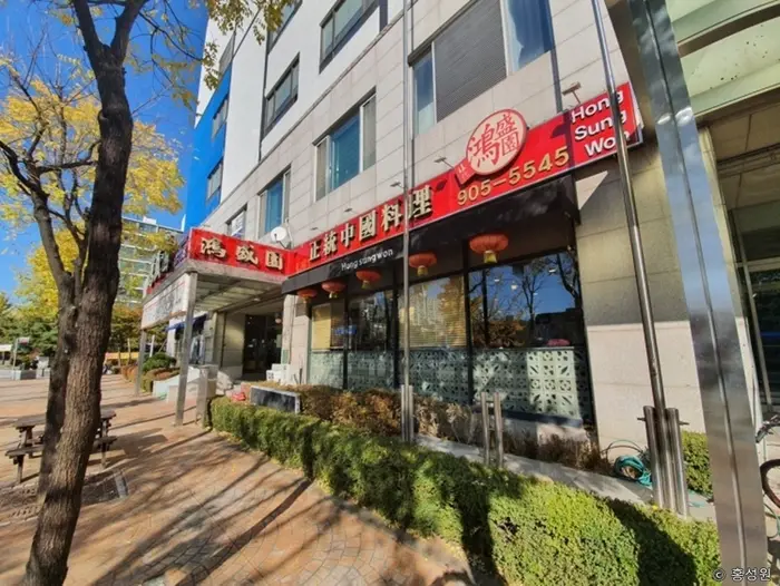 홍성원 · 음식점